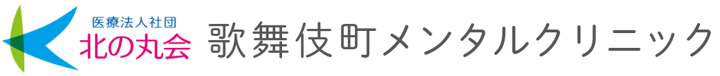 医療法人社団北の丸会 歌舞伎町 メンタルクリニック